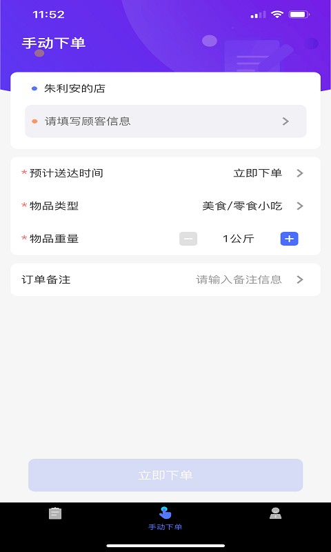 聚快送餐道app v1.6.28 安卓最新版 2