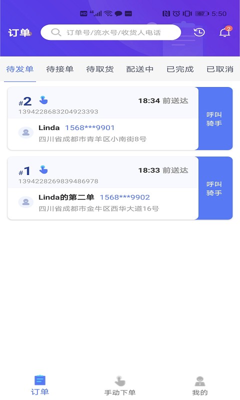 聚快送餐道app v1.6.28 安卓最新版 3