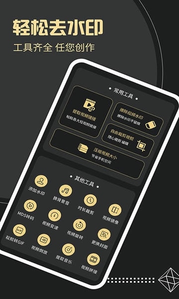 去水印工厂免费版 v3.4.6 安卓版 0