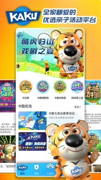 卡酷官方版