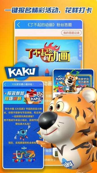 卡酷KAKU官方版 v1.1.0 安卓版 0