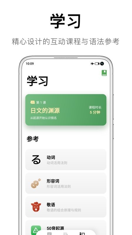 捧读日语语法app v1.5.1 安卓版 0