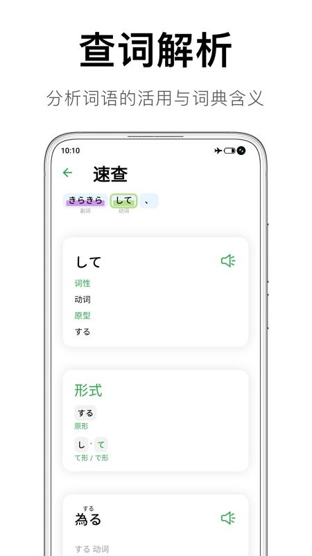 捧读日语语法app v1.5.1 安卓版 3