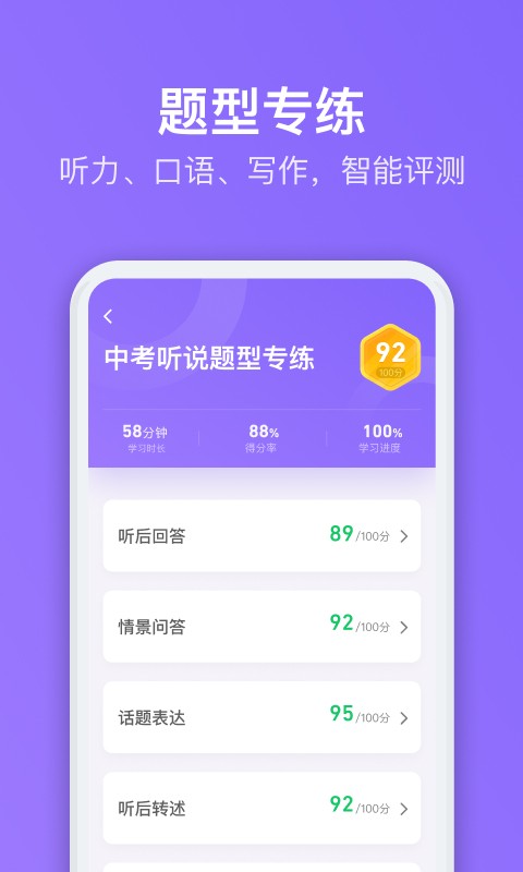 腾讯英语君中学版app v1.4.10 安卓版 1