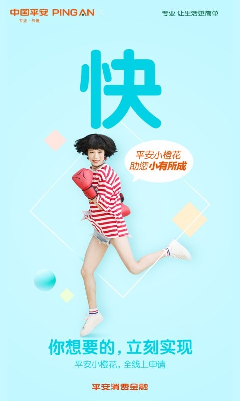 平安消费金融官方正版 v3.46.0 安卓版 0