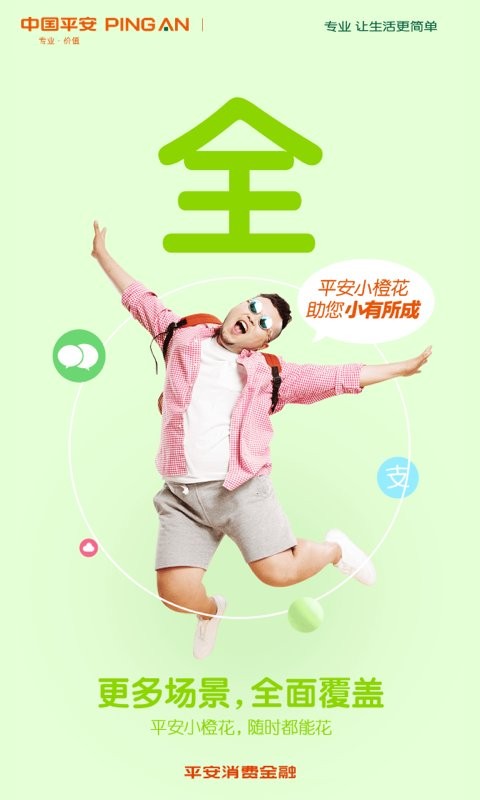 平安消费金融小橙花手机版 平安消费金融app下载