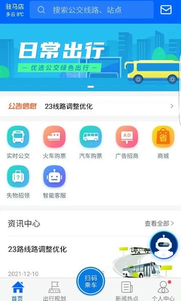 天中行公交 天中行app下载