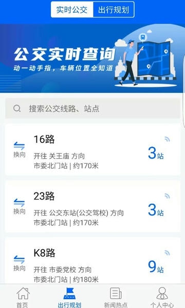 天中行公交 v1.1.1 安卓版 0