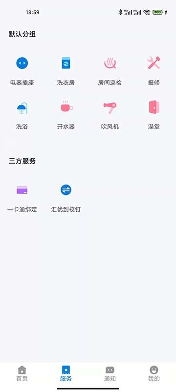 校钉app最新版本 v8.5.25 安卓版 0