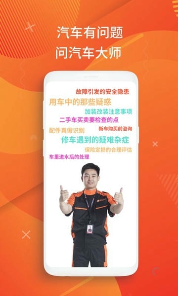 汽车大师app v7.26.4 安卓版 0
