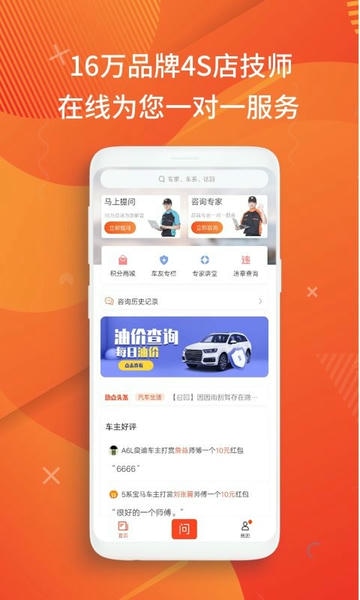 汽车大师app 汽车大师最新版下载