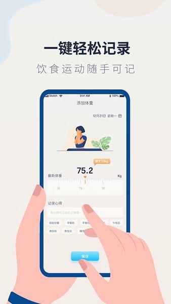 体重记录管家app下载