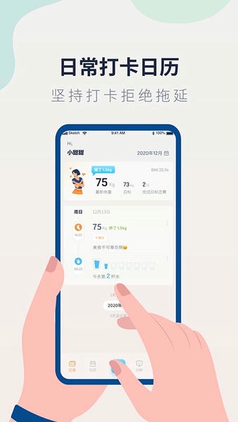 体重记录管家官方版 v1.2.6 安卓版 1
