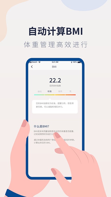 体重记录管家官方版 v1.2.6 安卓版 2