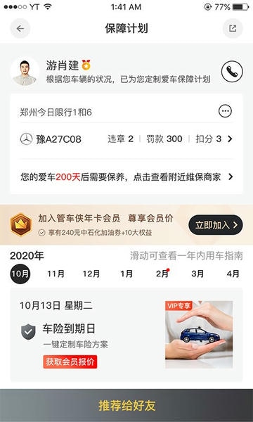 管车侠官方版 v7.0.1 安卓版 1