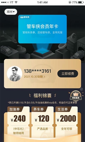 管车侠官方版 管车侠app下载