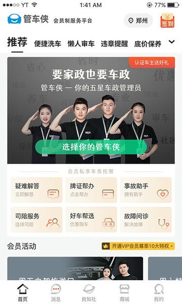 管车侠官方版 v7.0.1 安卓版 0