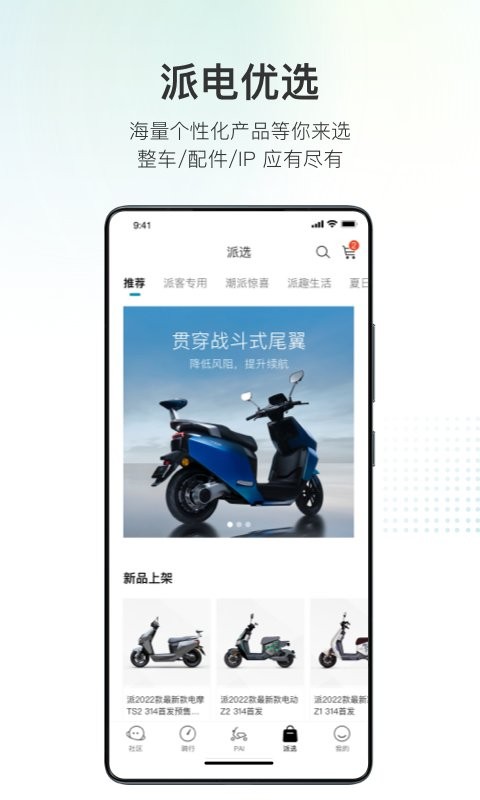 派电出行最新版 派电出行app下载