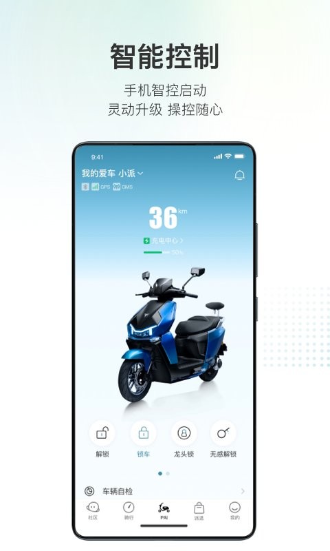 派电出行最新版 v4.3.1 安卓版 4