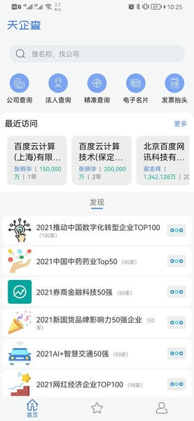 天企查软件 v25.1.24 安卓版 0