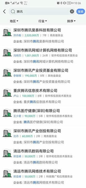 天企查软件 v25.1.24 安卓版 1