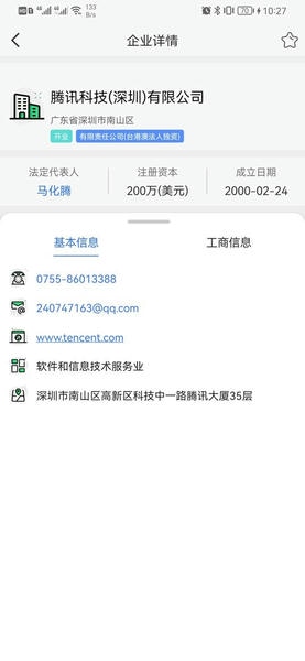 天企查软件 v25.1.24 安卓版 2