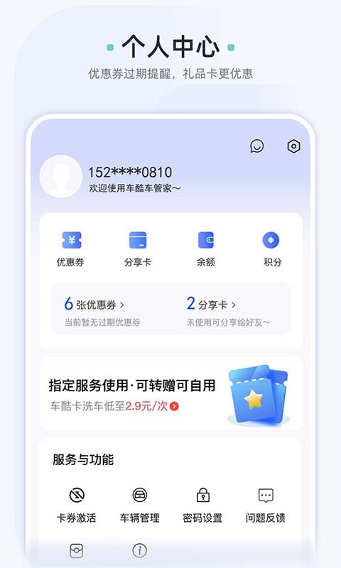 车酷车管家app v2.22.21 安卓版 1