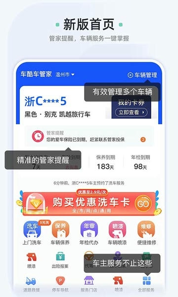 车酷车管家app v2.22.21 安卓版 2