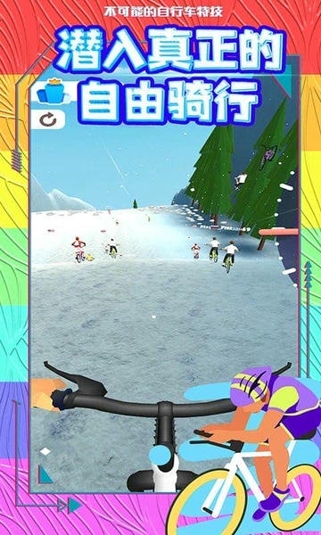 不可能的自行车特技最新版 不可能的自行车特技官方版