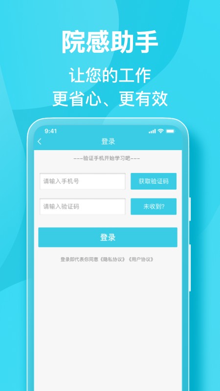 院感助手最新版 v7.6.6 安卓版 0