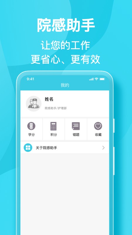 院感助手最新版 v7.6.6 安卓版 1