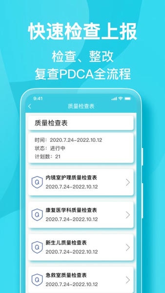院感助手 院感助手app下载安装