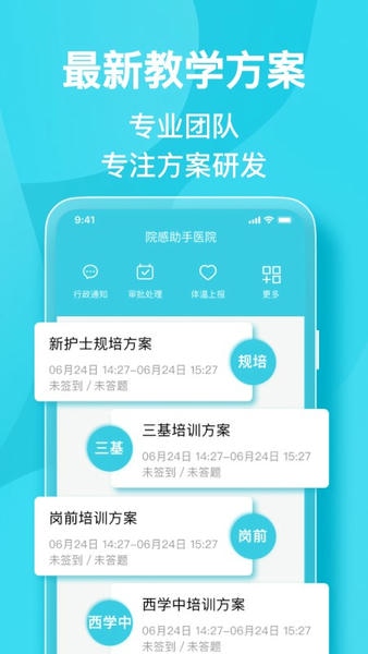 院感助手最新版 v7.6.6 安卓版 3