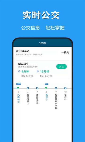 天气公交app v3.1.3 安卓版 1