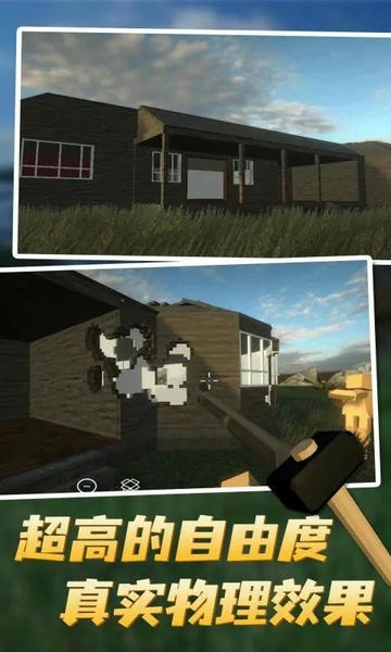 拆迁手游 v3.27 安卓版 0