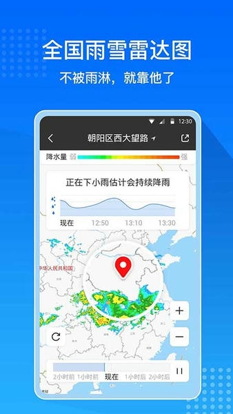 天气预报通大字版软件 v8.9.5 安卓版 0