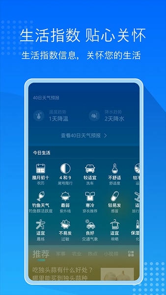 天气预报通大字版软件 v8.9.5 安卓版 2