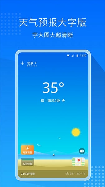 天气预报通大字版app 天气预报通大字版下载