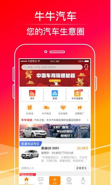 牛牛汽车app v8.4.3 安卓版 3