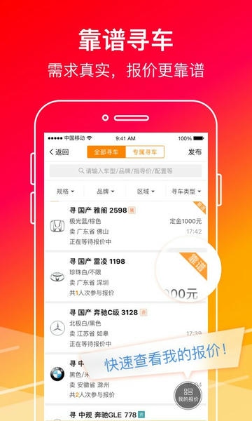 牛牛汽车app v8.4.3 安卓版 0