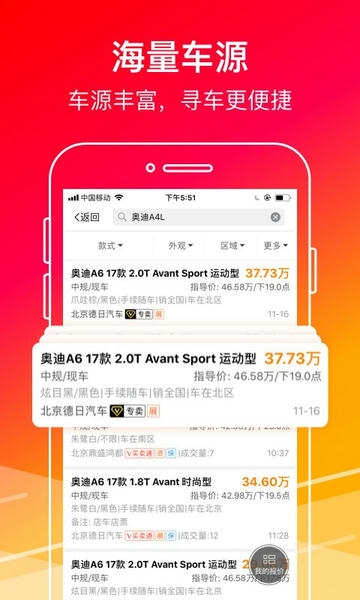 牛牛汽车app v8.4.3 安卓版 1