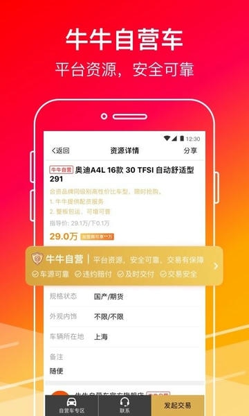 牛牛汽车app 牛牛汽车客户端下载