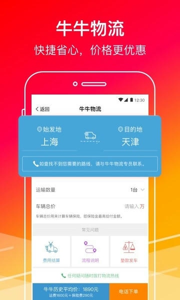 牛牛汽车app v8.4.3 安卓版 2