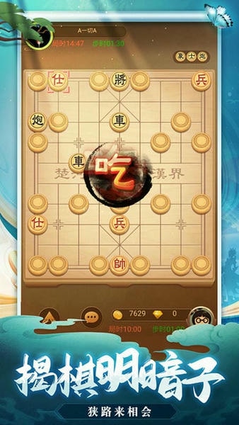 天天爱象棋游戏下载 天天爱象棋手机版下载