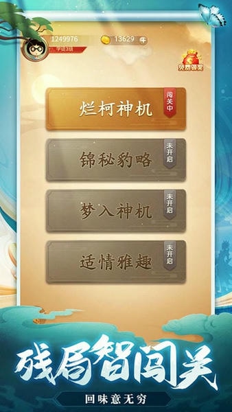 天天爱象棋游戏 v2.01.219 安卓版 0