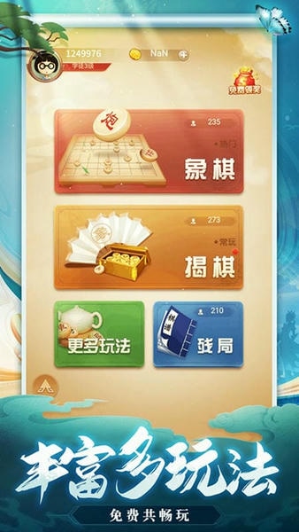 天天爱象棋游戏 v2.01.219 安卓版 1