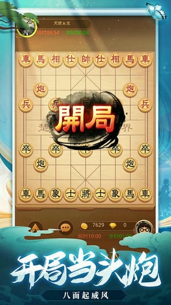 天天爱象棋游戏 v2.01.219 安卓版 2