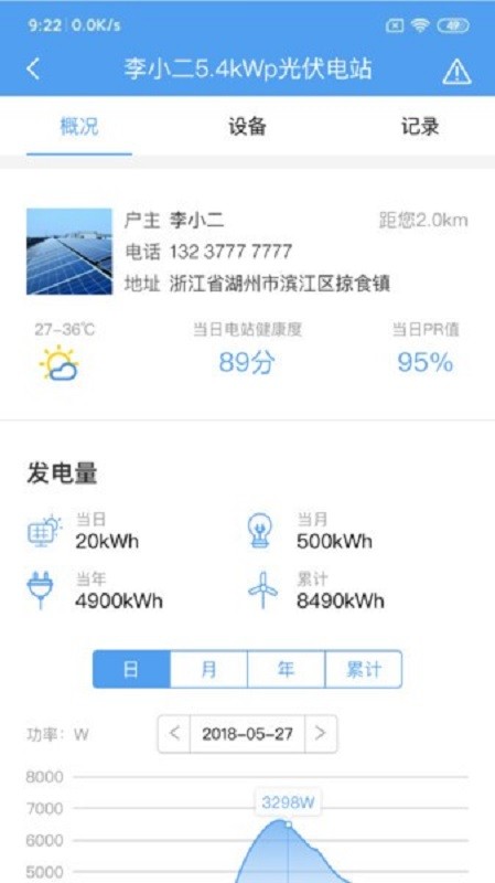 泰极光伏云最新版 v1.3.6 安卓版 1
