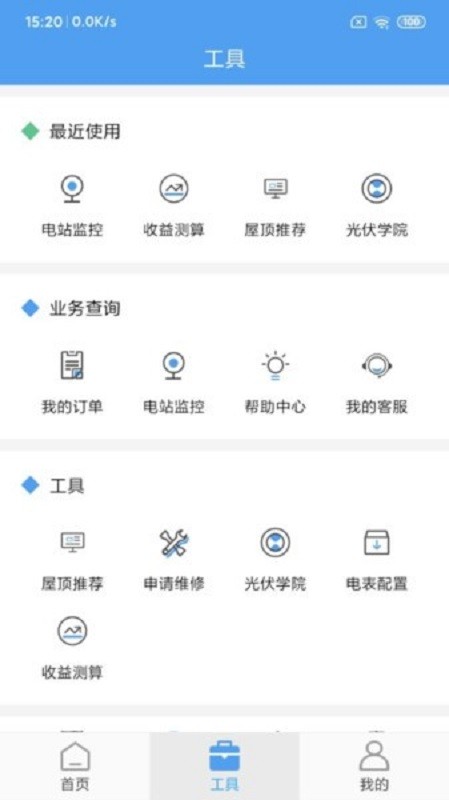 泰极光伏云最新版 泰极光伏云app官方下载