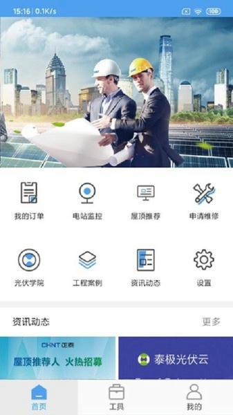 泰极光伏云最新版 v1.3.6 安卓版 3